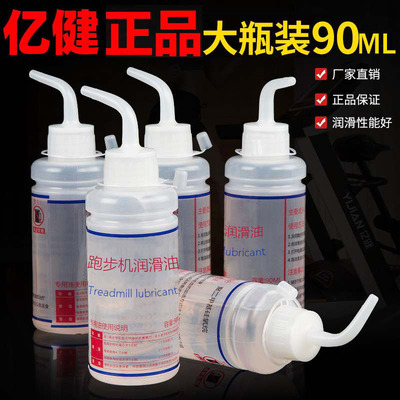 90ML润滑油跑步机硅油高纯度健身器材跑带椭圆机真保养油特价亿健