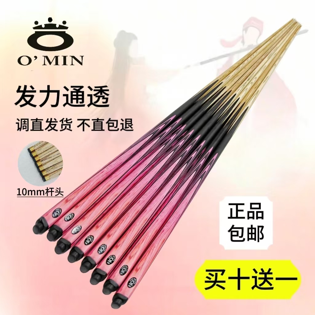 O'Min+奥秘紫霞+一体球房公杆
