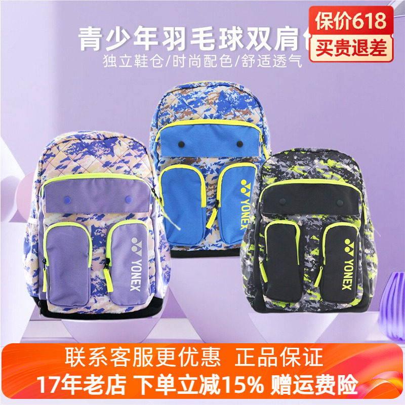 2025新款YONEX尤尼克斯儿童羽毛球包YY运动双肩背包男女童BA278CR