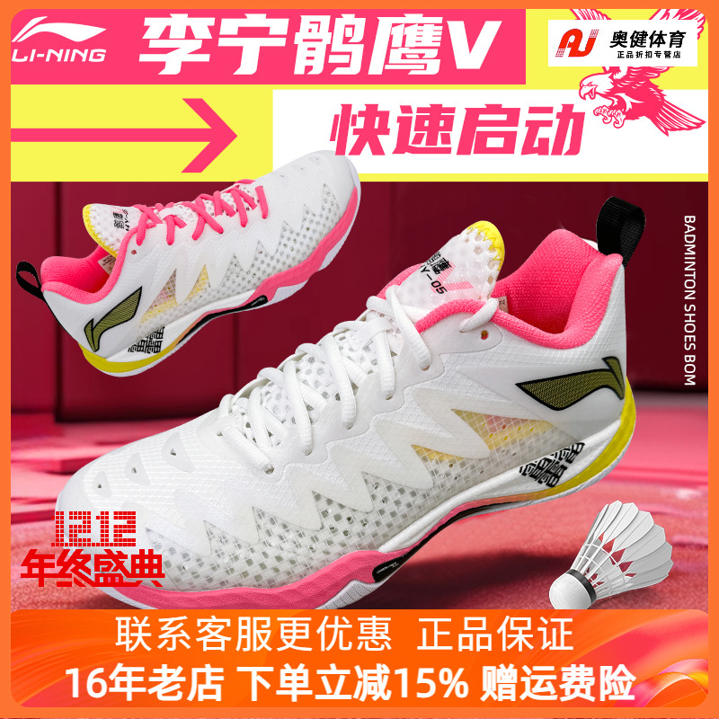 李宁羽毛球鞋鹘鹰V透气舒适