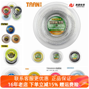 泰昂TAAN 正品 TS5600 5000 5200网球聚酯线200M大盘网线 8600 包邮