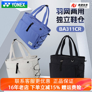 新品YONEX尤尼克斯单肩挎包BA311CR运动休闲专业多功能羽毛球包yy