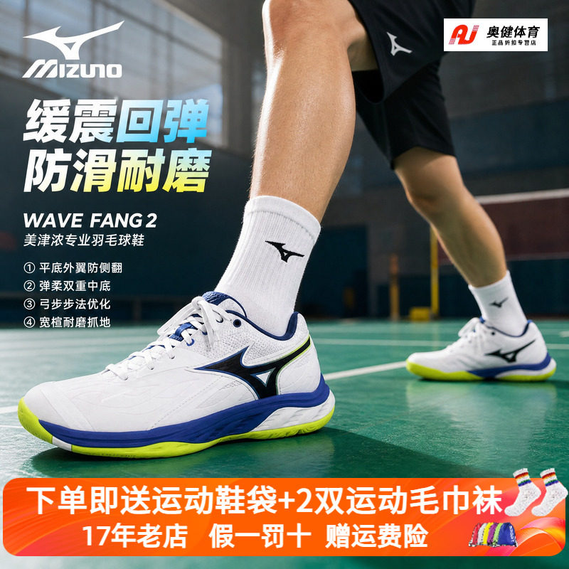 新款Mizuno/美津浓鞋羽毛球鞋男女轻量缓震透气运动鞋WAVE FANG 2