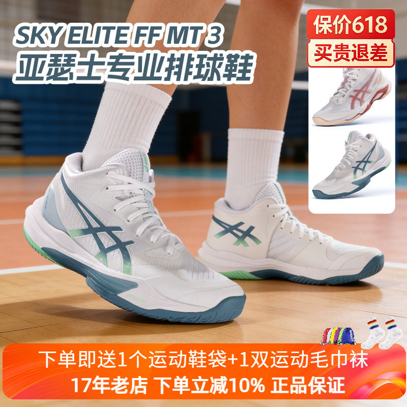 新款ASICS亚瑟士专业排球鞋男子减震缓冲轻量SKY ELITE FF MT 3