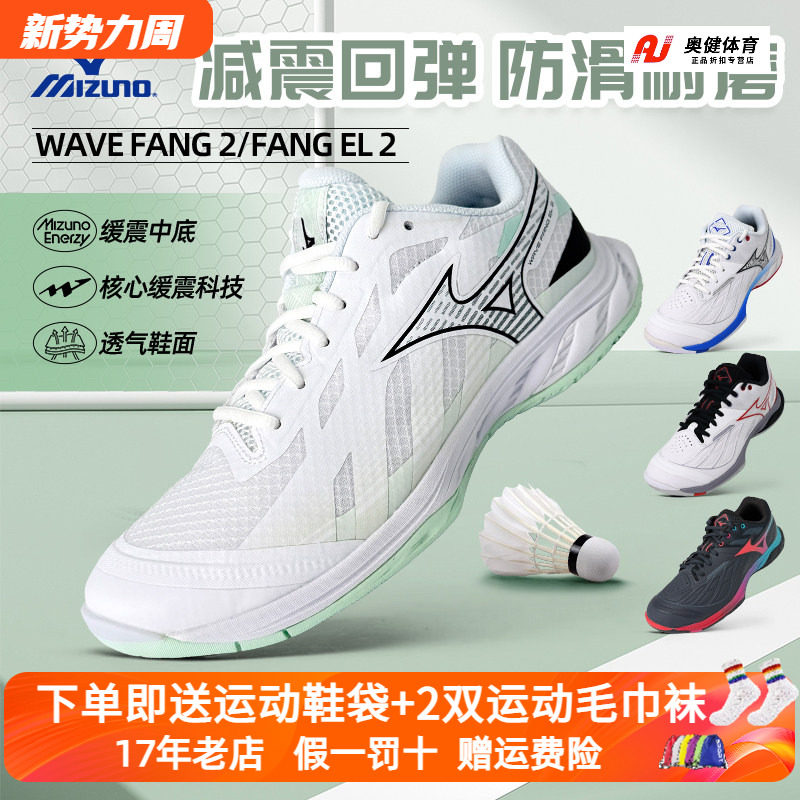 Mizuno 美津浓男鞋春夏羽毛球鞋轻量缓震透气运动鞋 WAVE FANG 2