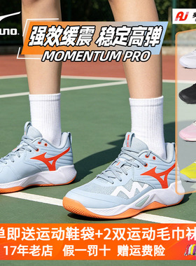 MIZUNO美津浓排球鞋WAVE MOMENTUM PRO男女款专业气缓震防滑透气