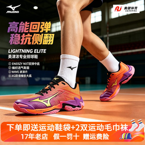 Mizuno美津浓26年男女款运动鞋专业排球鞋WAVE  LIGHTNING ELITE
