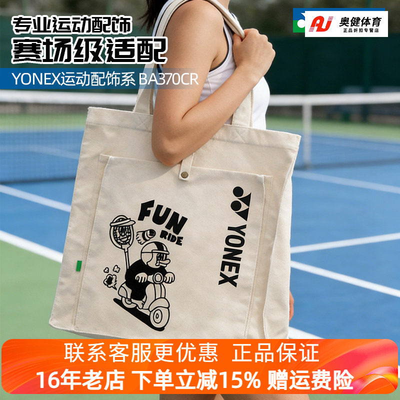 2026新款尤尼克斯YONEX男女羽毛球包BA370CR卡通手提帆布包帆布袋