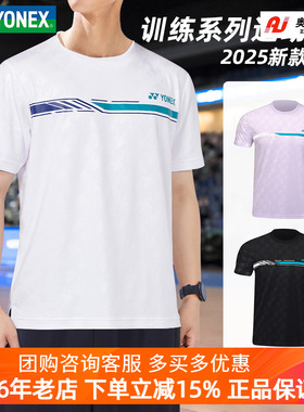 2025秋YONEX尤尼克斯yy羽毛球服1152725BCR男女速干透气夏训练服