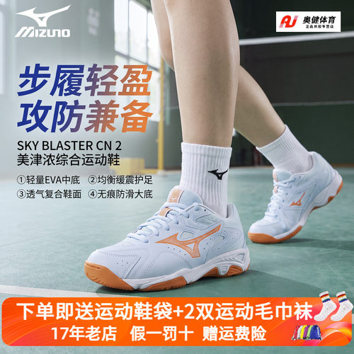 Mizuno美津浓综合训练鞋比赛气排球鞋男女羽毛球SKY BLASTER CN 2