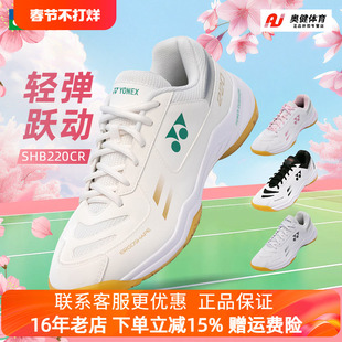2025YONEX尤尼克斯羽毛球鞋220CR男女新款yy防滑减震宽楦透气鞋子