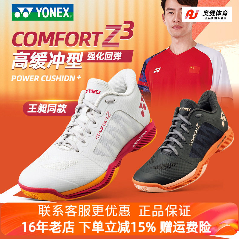 YONEX/尤尼克斯羽毛球鞋CFZ3男女运动鞋透气耐磨yy专业比赛训练鞋