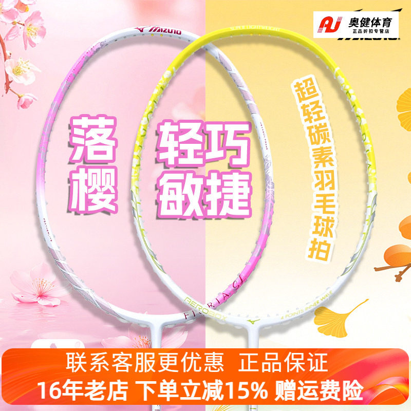 美津浓官方正品FIORIASL训练专业羽毛球拍单碳素超轻男女款初学者