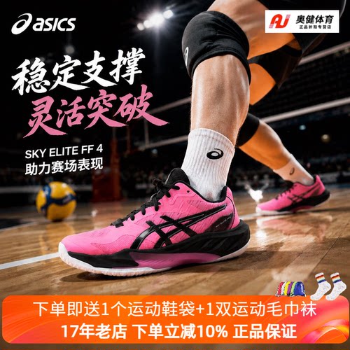 新款Asics亚瑟士专业排球鞋SKY ELITE FF 4男女款缓震回弹中低帮