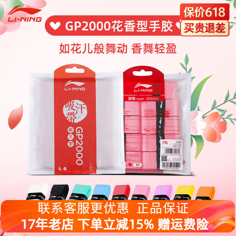 李宁GP2000羽毛球拍手胶光面粘性型缓震耐久手柄绑带网球拍吸汗带