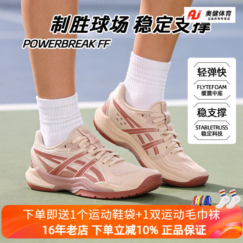 2026新款ASICS亚瑟士男女专业羽毛球鞋POWERBREAK FF减震轻量比赛,运动鞋new,羽毛球鞋,淘宝优惠券,粉丝福利购,淘宝优惠卷