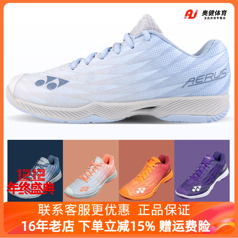 尤尼克斯羽毛球鞋超轻5代