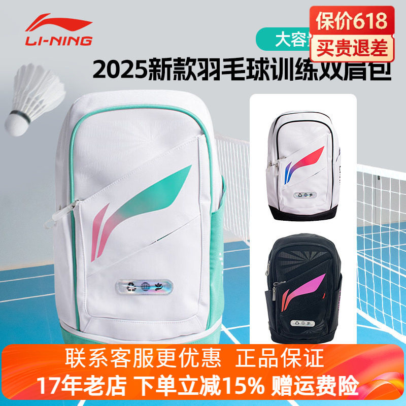 2025新品李宁羽毛球包ABSV347大容量隔层双肩运动背包男女款