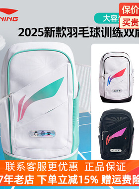 2025新品李宁羽毛球包ABSV347大容量隔层双肩运动背包男女款