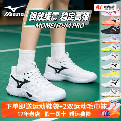 Mizuno美津浓专业比赛气排球鞋男女运动鞋减震WAVE MOMENTUM PRO