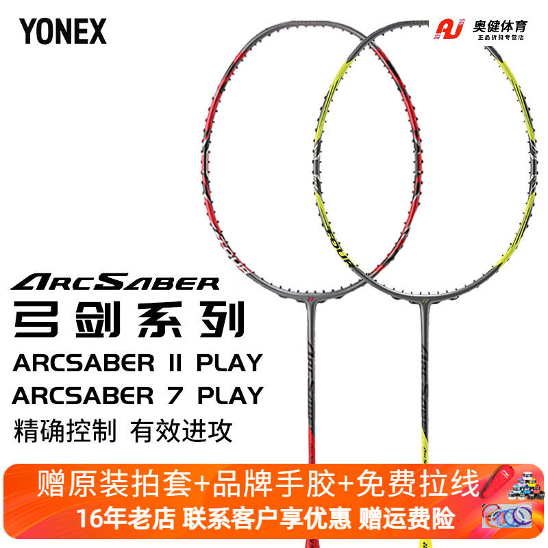 新品YONEX尤尼克斯羽毛球拍正品弓箭11超轻全碳素单拍ARC-7play