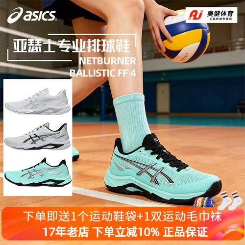 26新品ASICS亚瑟士专业排球鞋NETBURNER BALLISTIC FF 4稳定轻量