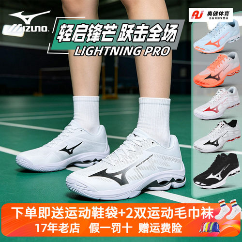 MIZUNO美津浓排球鞋男女款专业气缓震防滑透气WAVE LIGHTNING PRO