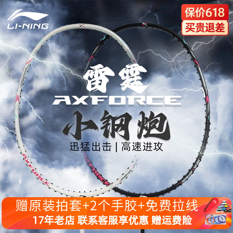 李宁羽毛球拍单拍雷霆系列轻量进攻型全碳素羽拍雷霆小钢炮6u5u4u