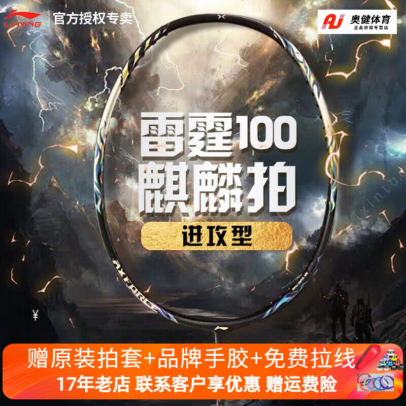 正拍中国李宁 雷霆100 麒麟 羽毛球拍 M50X进攻全碳素32高磅正品
