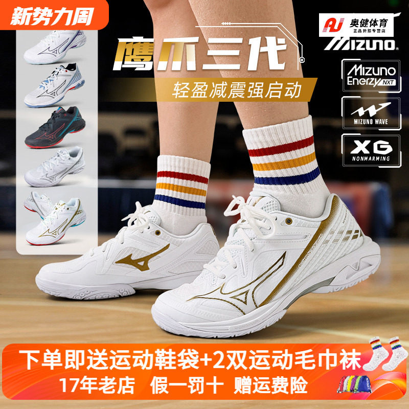 Mizuno美津浓羽毛球鞋2025年新款鹰爪3代男女快速轻盈缓震运动鞋
