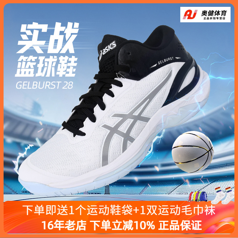 ASICS亚瑟士新款GELBURST 28篮球鞋男子专业比赛轻量舒适缓震回弹
