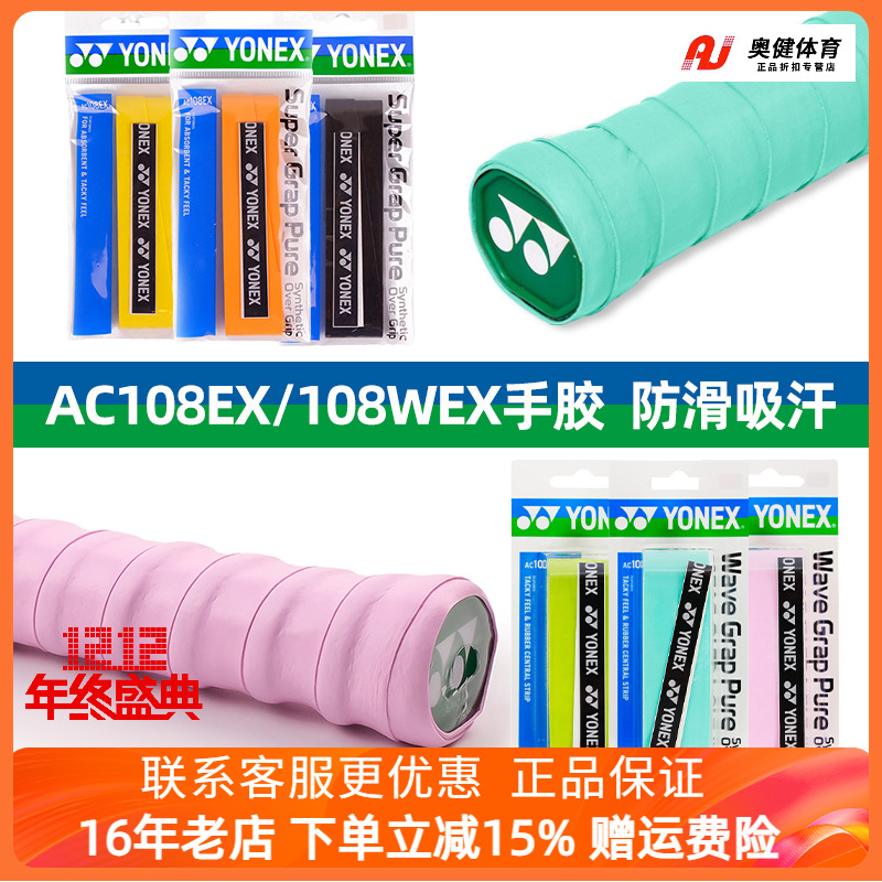 尤尼克斯手胶单龙骨防滑吸汗