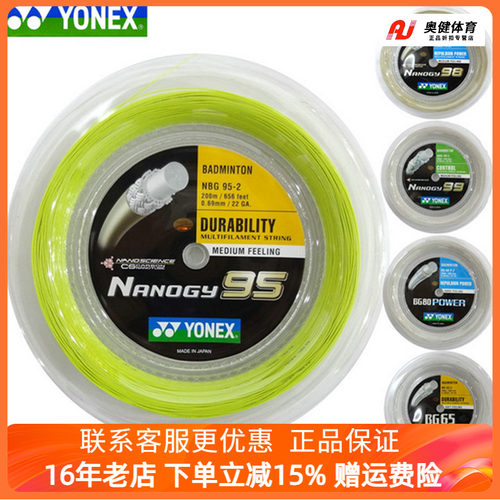 yonex尤尼克斯大盘线羽毛球线