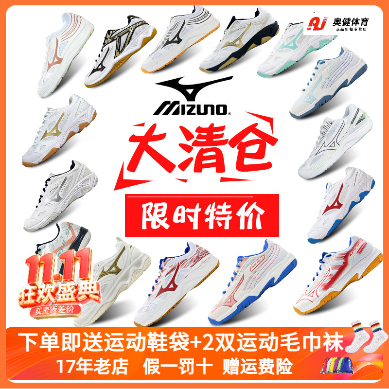 断码清仓正品Mizuno美津浓羽毛球鞋男气排减震鞋综合运动鞋大码鞋