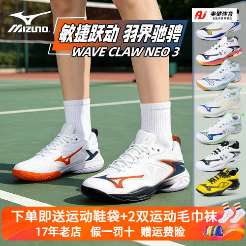 Mizuno/美津浓专业羽毛球鞋