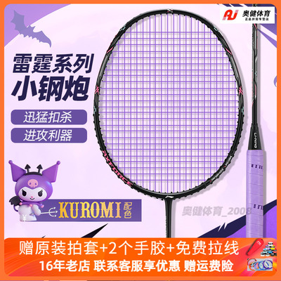 李宁羽毛球拍碳素超轻