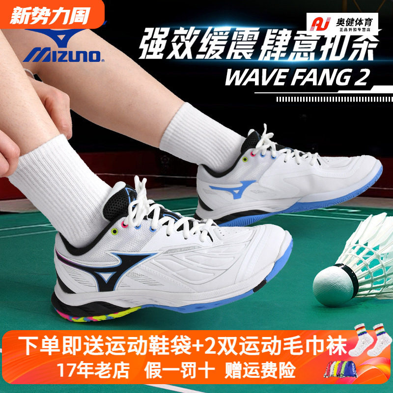 春夏新款Mizuno/美津浓男女进阶型稳定支撑羽毛球鞋WAVE FANG 2