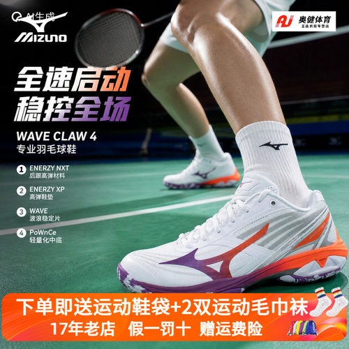 26年新款Mizuno美津浓专业防滑减震男款鹰爪4羽毛球鞋女款 CLAW 4