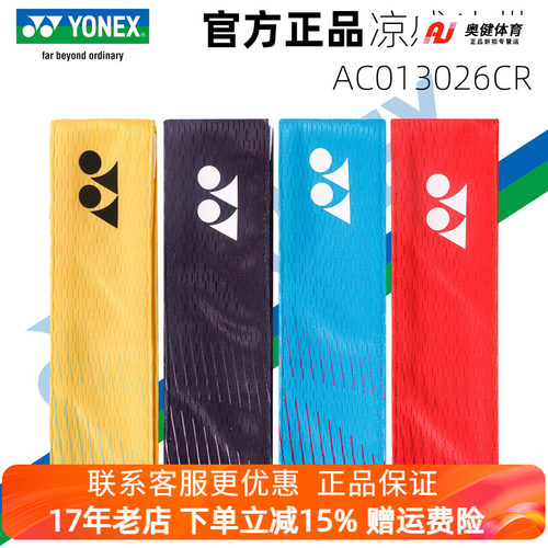 2026新品YONEX尤尼克斯yy羽毛球头带AC013026CR吸汗速干运发带
