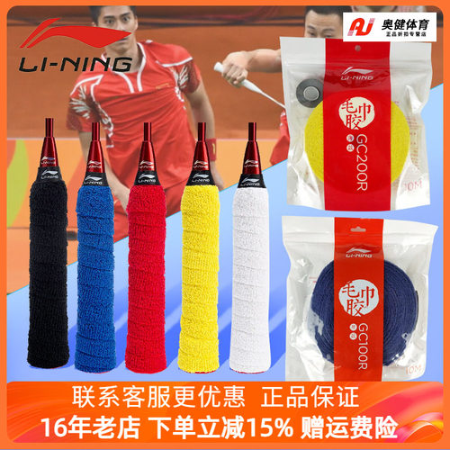 真拍李宁羽毛球大盘手胶握把