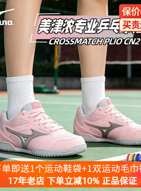 Mizuno美津浓男女透气减震耐磨乒乓球鞋防滑CROSSMATCH PLIO CN2