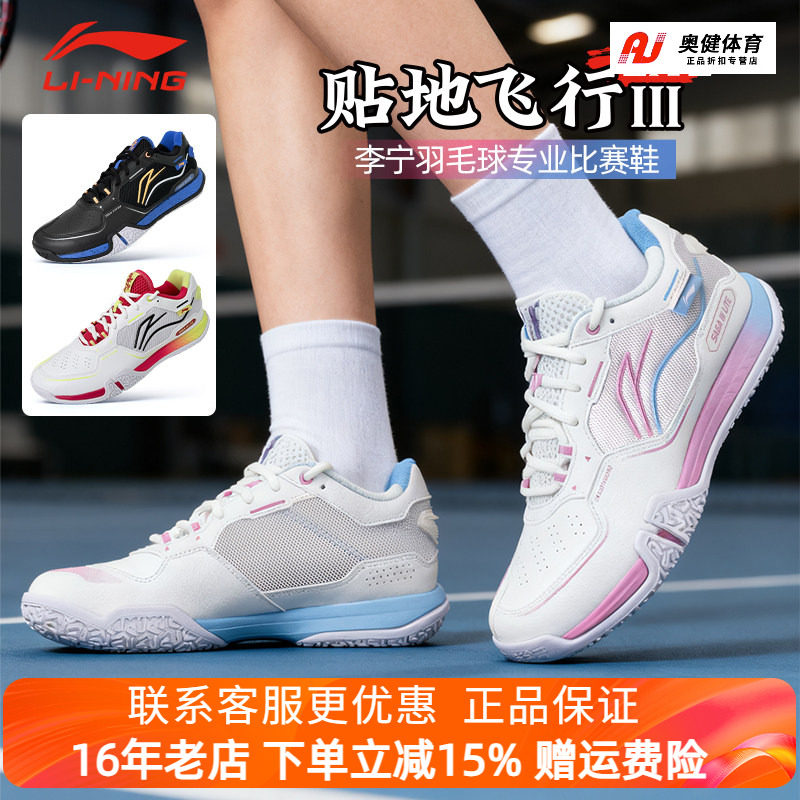 李宁羽毛球鞋贴地飞行3LITE男女鞋专业比赛训练减震耐磨运动鞋
