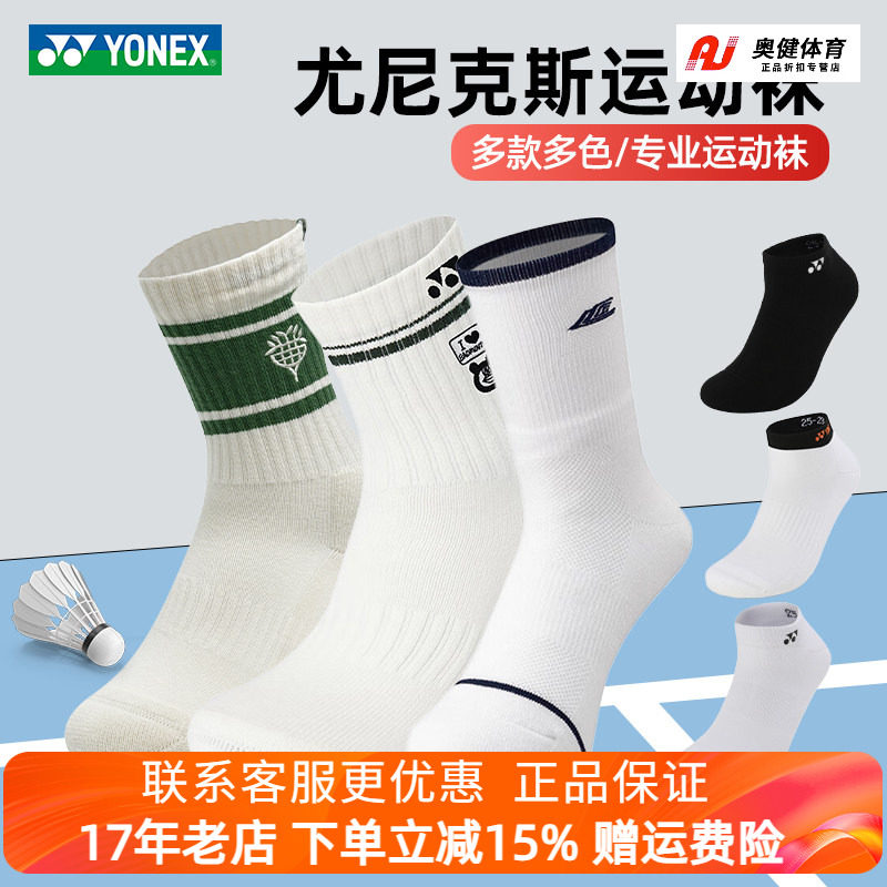 yonex尤尼克斯羽毛球袜男女袜子短款毛巾底yy加厚透气专业运动袜