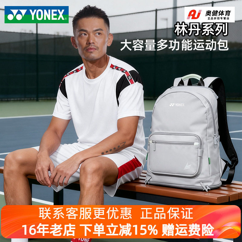 2025新款YONEX尤尼克斯羽毛球包林丹系列YY双肩背包运动BA358LDCR