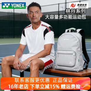 2025新款YONEX尤尼克斯羽毛球包林丹系列YY双肩背包运动BA358LDCR