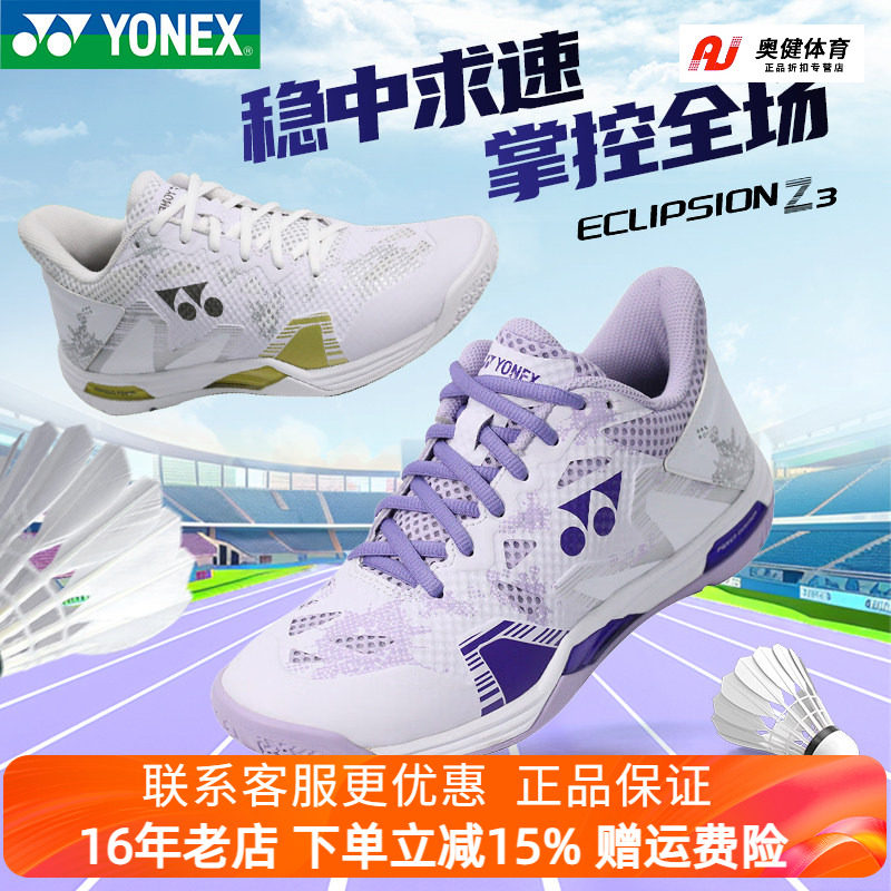 25年新款 YONEX/尤尼克斯 SHBELZ3WEX 男女同款减震专业羽毛球鞋