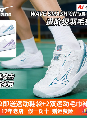 MIZUNO美津浓官方正品伯劳WAVE SMASH小鹰爪轻盈减震羽毛球鞋