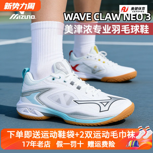 超轻宽楦缓震专业运动鞋 Mizuno美津浓鹰爪NEO3代羽毛球鞋 2026新款