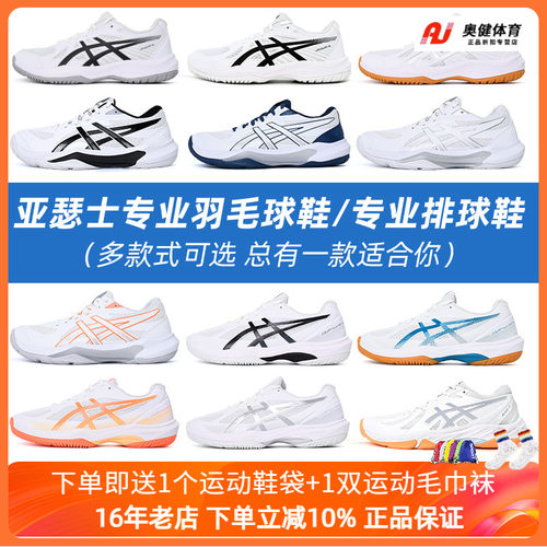 亚瑟士asics男女牛筋底羽毛球鞋
