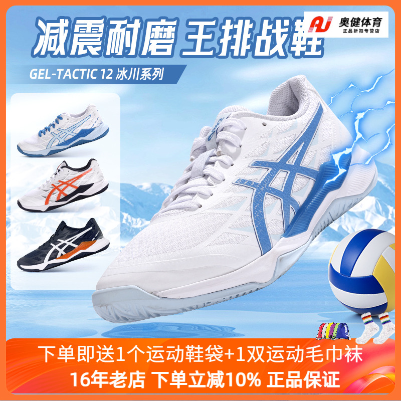 亞瑟士男訓練運動鞋緩震排球GEL